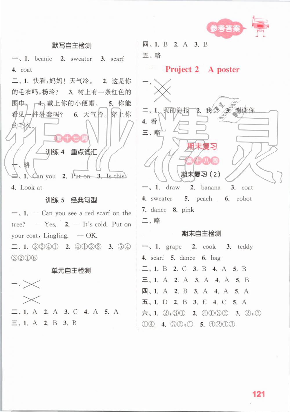 2019年小學(xué)英語(yǔ)默寫能手一年級(jí)上冊(cè)譯林版 第5頁(yè)