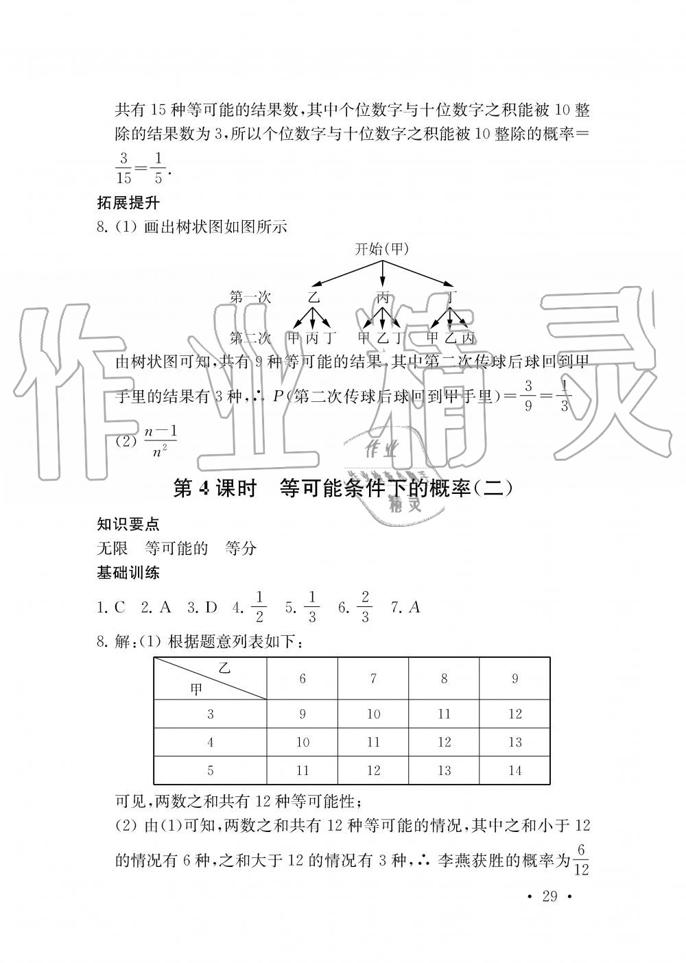 2019年創(chuàng)新優(yōu)化學(xué)案九年級數(shù)學(xué)上冊江蘇版 第29頁