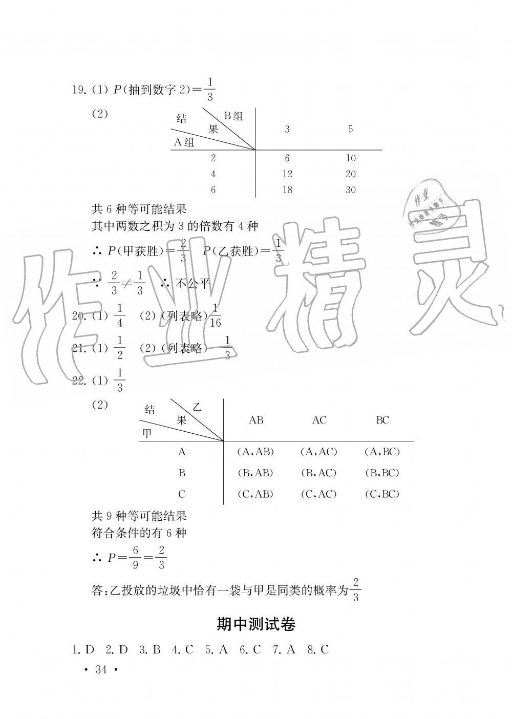 2019年創(chuàng)新優(yōu)化學(xué)案九年級(jí)數(shù)學(xué)上冊(cè)江蘇版 第34頁(yè)