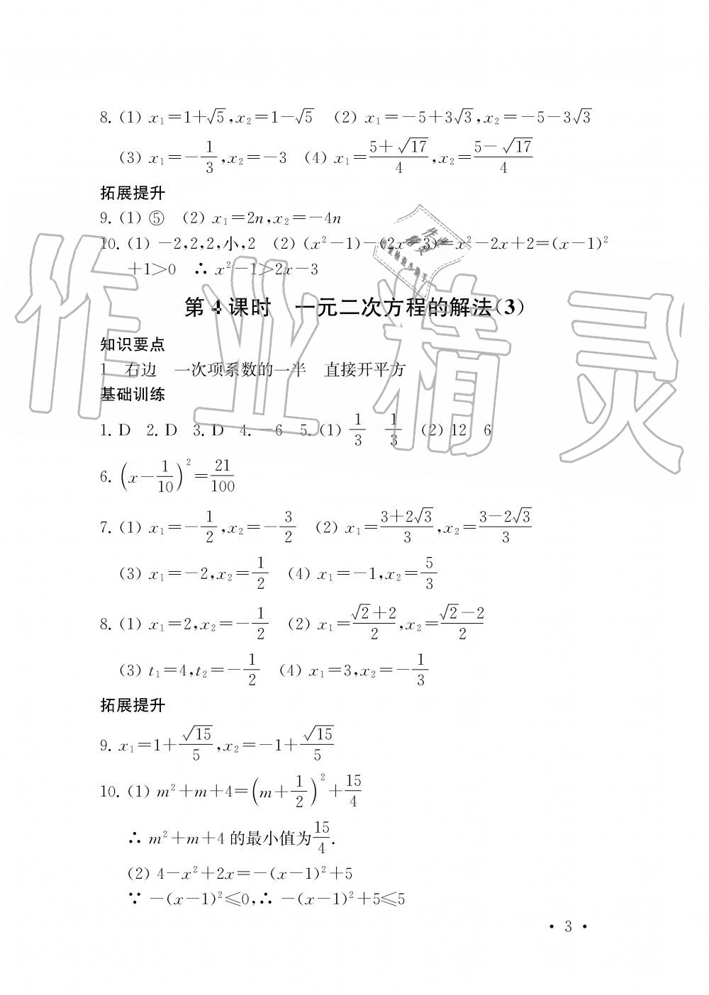 2019年創(chuàng)新優(yōu)化學(xué)案九年級數(shù)學(xué)上冊江蘇版 第3頁