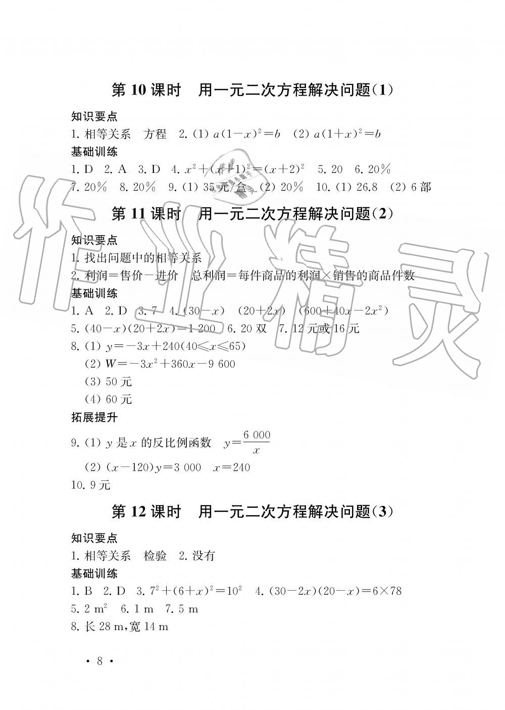 2019年創(chuàng)新優(yōu)化學(xué)案九年級(jí)數(shù)學(xué)上冊(cè)江蘇版 第8頁(yè)