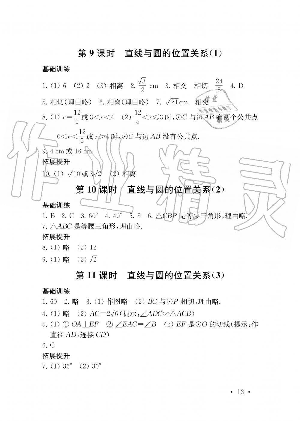 2019年創(chuàng)新優(yōu)化學案九年級數(shù)學上冊江蘇版 第13頁