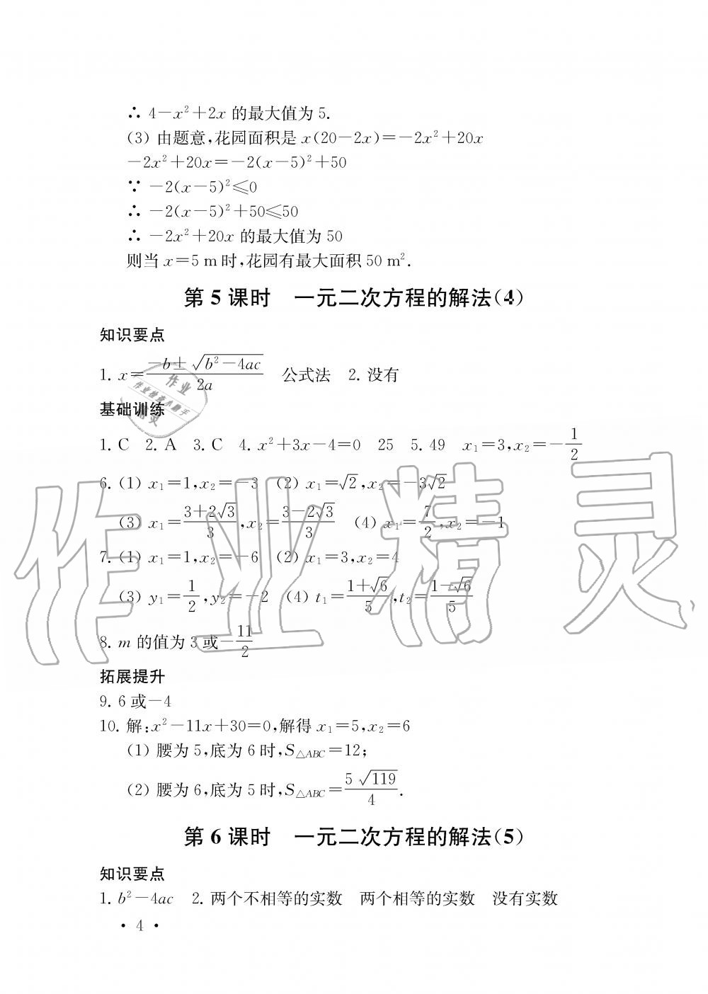 2019年創(chuàng)新優(yōu)化學(xué)案九年級數(shù)學(xué)上冊江蘇版 第4頁