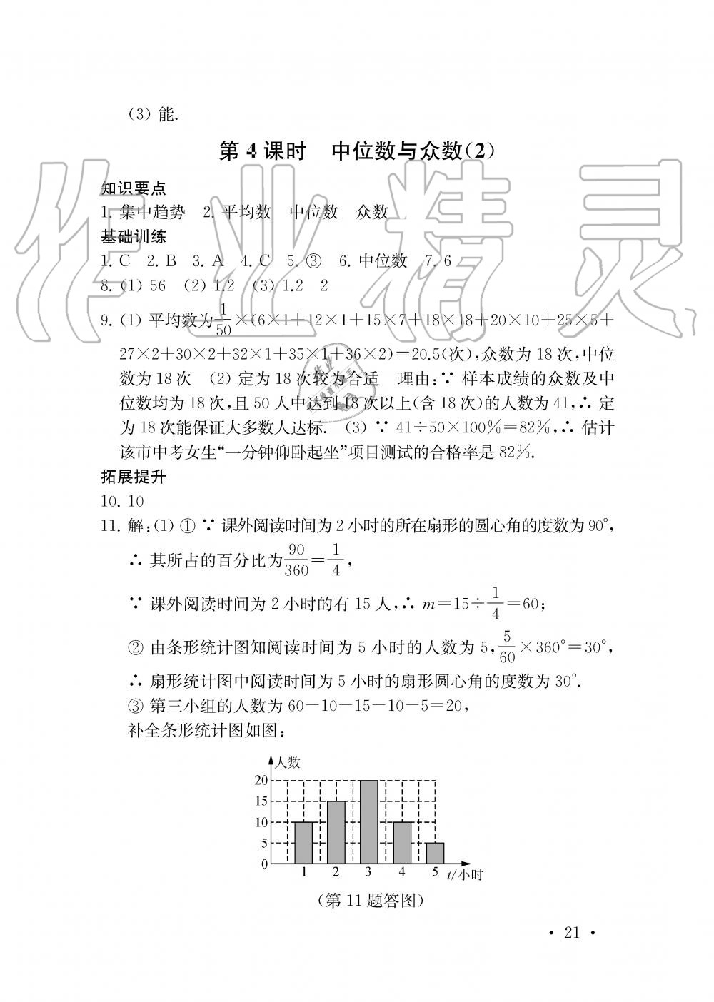 2019年創(chuàng)新優(yōu)化學(xué)案九年級(jí)數(shù)學(xué)上冊(cè)江蘇版 第21頁(yè)