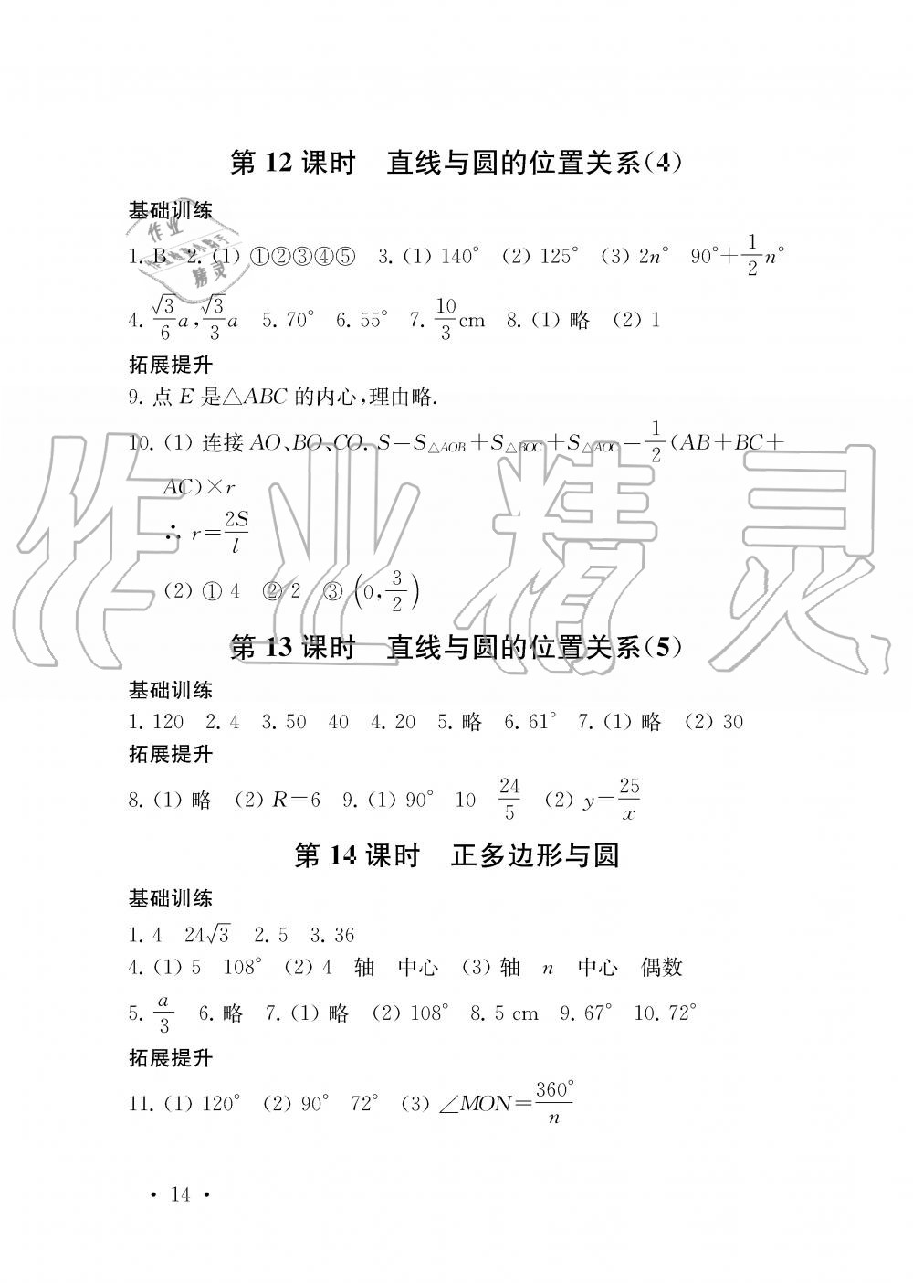 2019年創(chuàng)新優(yōu)化學(xué)案九年級數(shù)學(xué)上冊江蘇版 第14頁