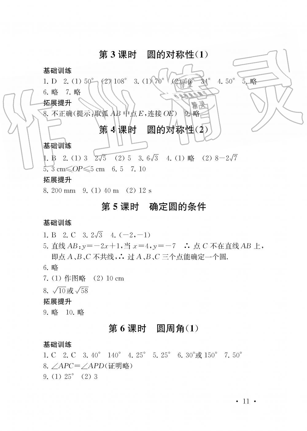 2019年創(chuàng)新優(yōu)化學(xué)案九年級(jí)數(shù)學(xué)上冊(cè)江蘇版 第11頁(yè)