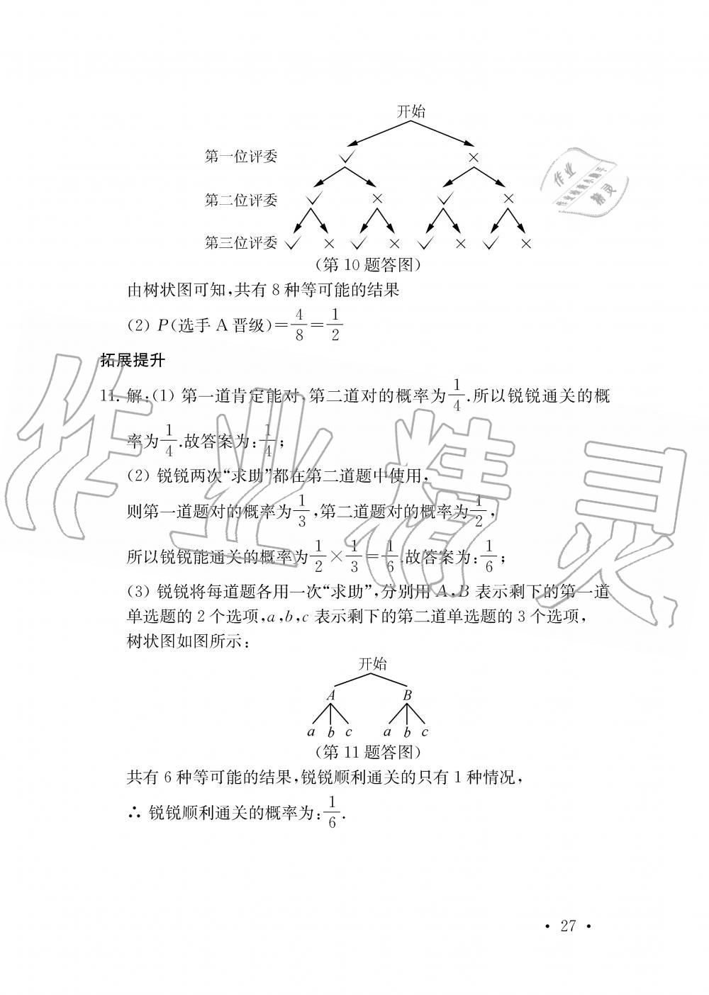 2019年創(chuàng)新優(yōu)化學(xué)案九年級(jí)數(shù)學(xué)上冊(cè)江蘇版 第27頁(yè)