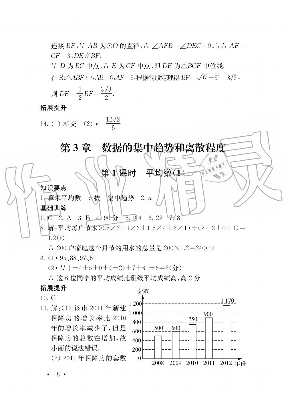 2019年創(chuàng)新優(yōu)化學(xué)案九年級(jí)數(shù)學(xué)上冊(cè)江蘇版 第18頁(yè)