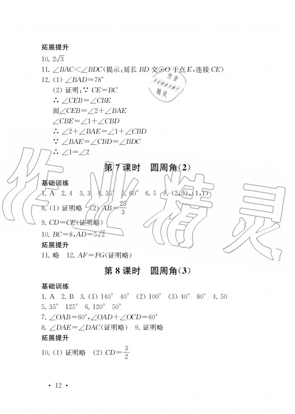 2019年創(chuàng)新優(yōu)化學(xué)案九年級(jí)數(shù)學(xué)上冊(cè)江蘇版 第12頁