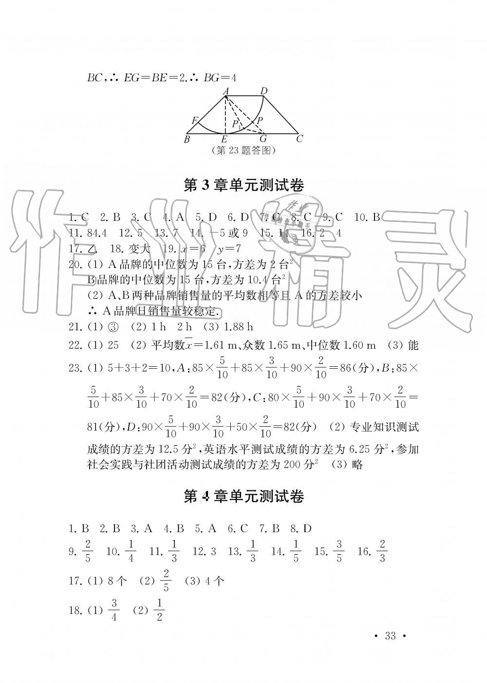 2019年創(chuàng)新優(yōu)化學(xué)案九年級(jí)數(shù)學(xué)上冊江蘇版 第33頁