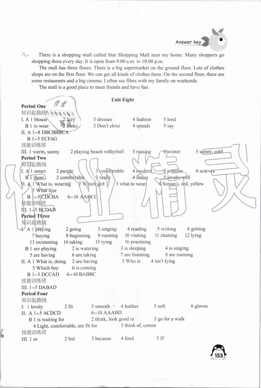 2019年學(xué)習(xí)與評價(jià)七年級英語上冊譯林版江蘇教育出版社 第17頁