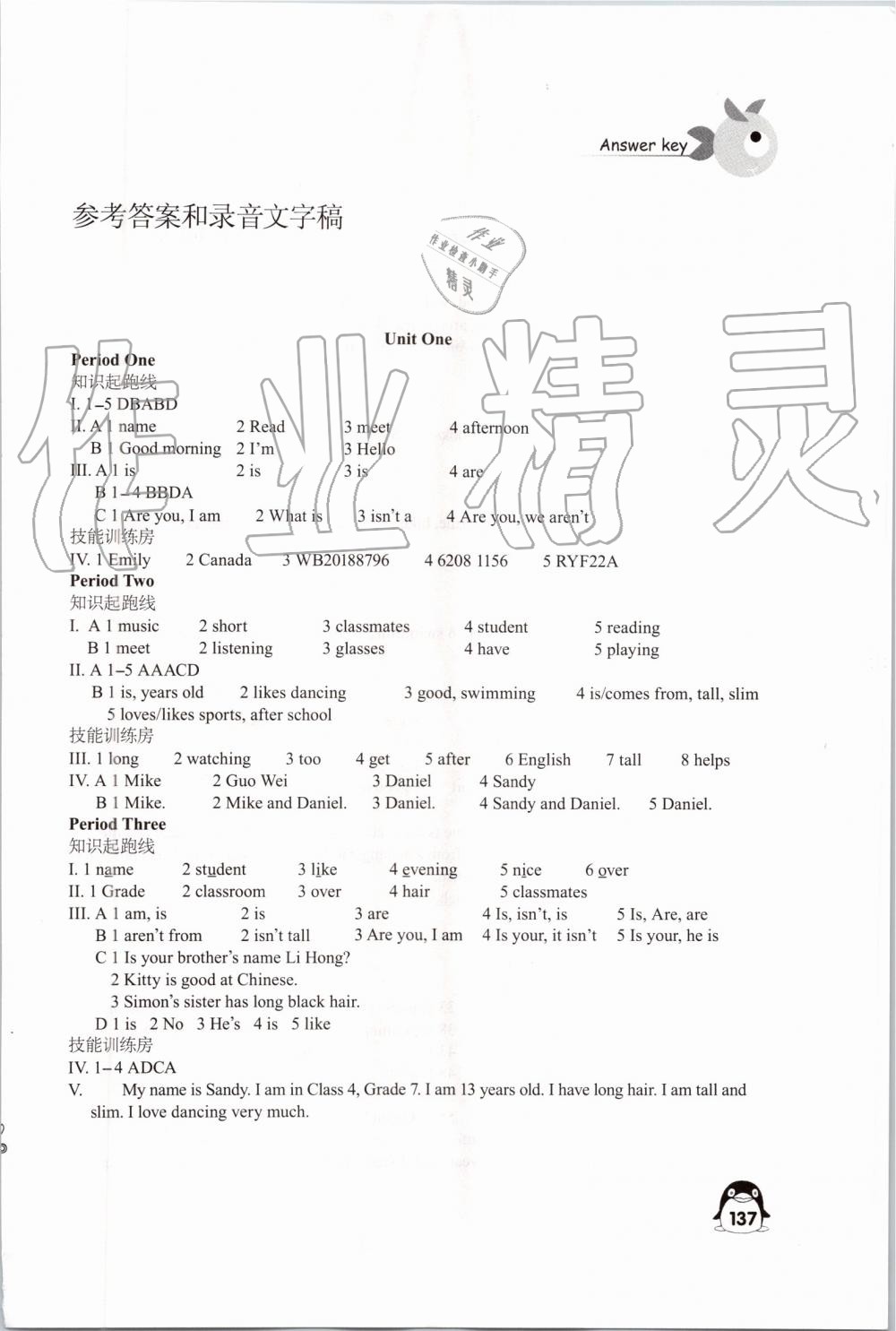 2019年學習與評價七年級英語上冊譯林版江蘇教育出版社 第1頁