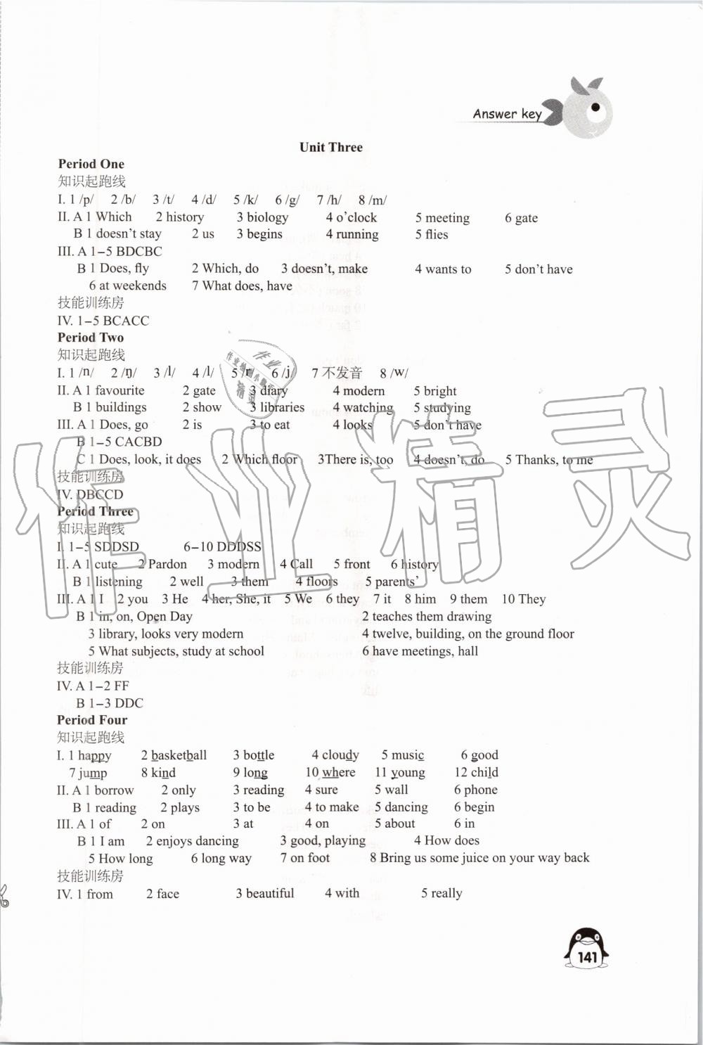 2019年學(xué)習(xí)與評(píng)價(jià)七年級(jí)英語上冊譯林版江蘇教育出版社 第5頁