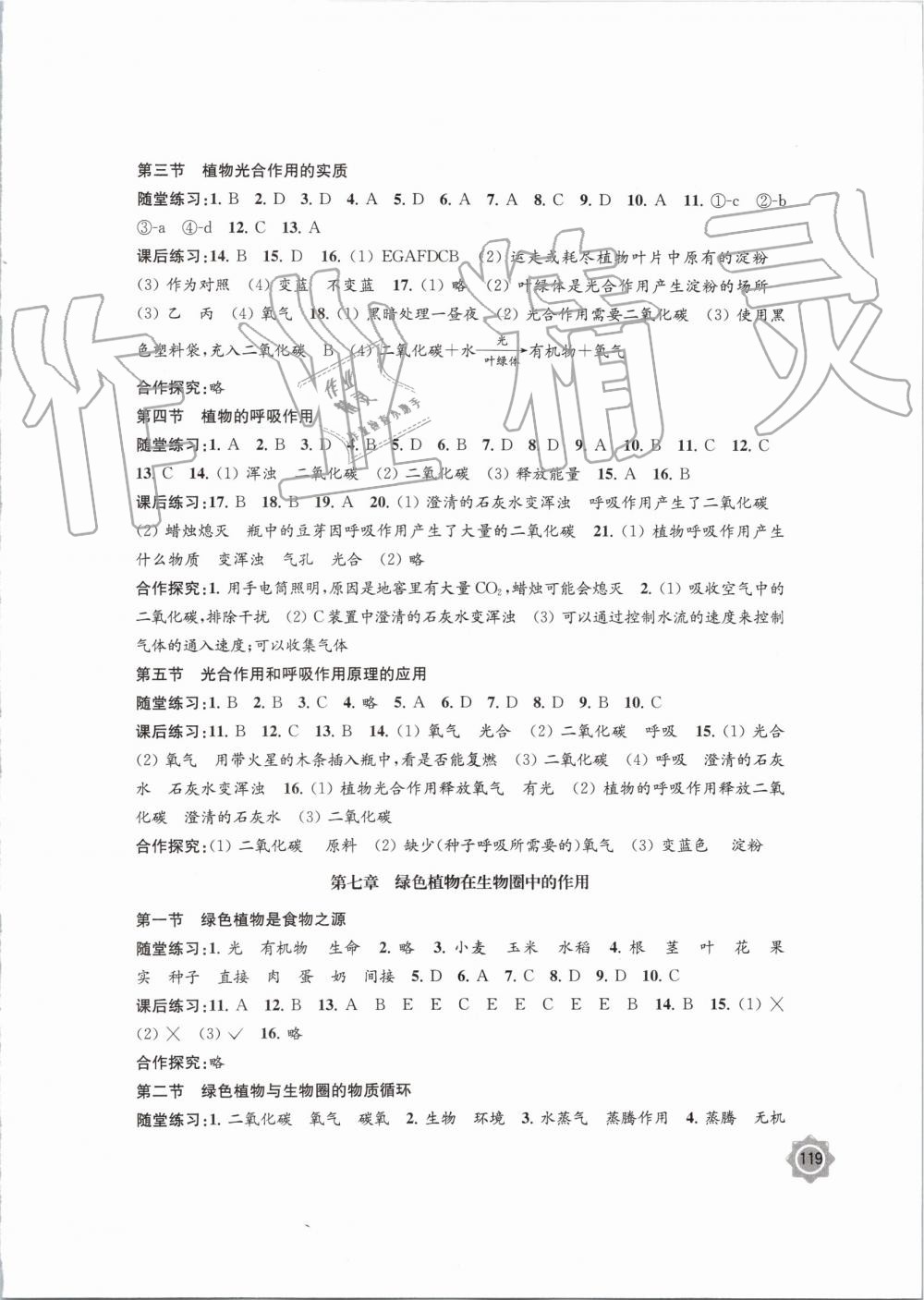 2019年學(xué)習(xí)與評價七年級生物學(xué)上冊蘇教版江蘇教育出版社 第5頁