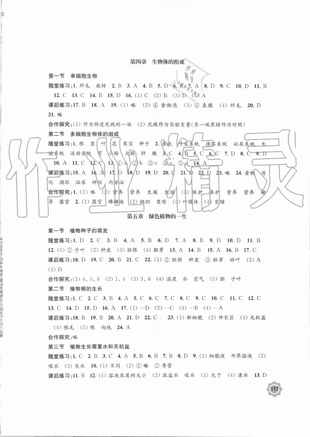 2019年學(xué)習(xí)與評價七年級生物學(xué)上冊蘇教版江蘇教育出版社 第3頁