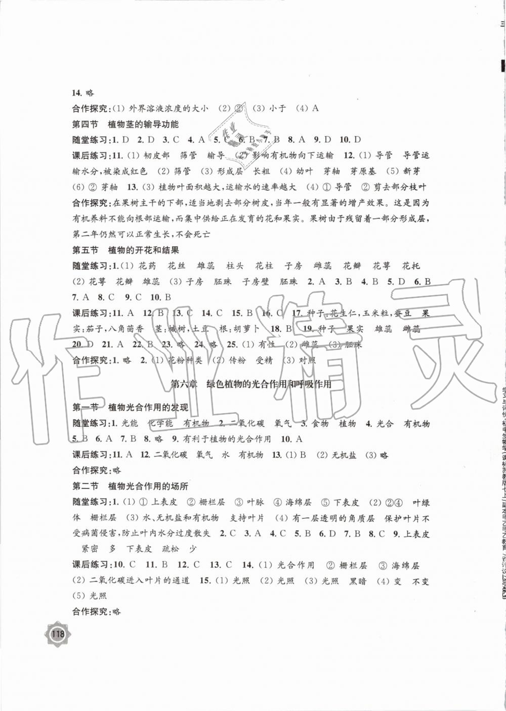 2019年學習與評價七年級生物學上冊蘇教版江蘇教育出版社 第4頁