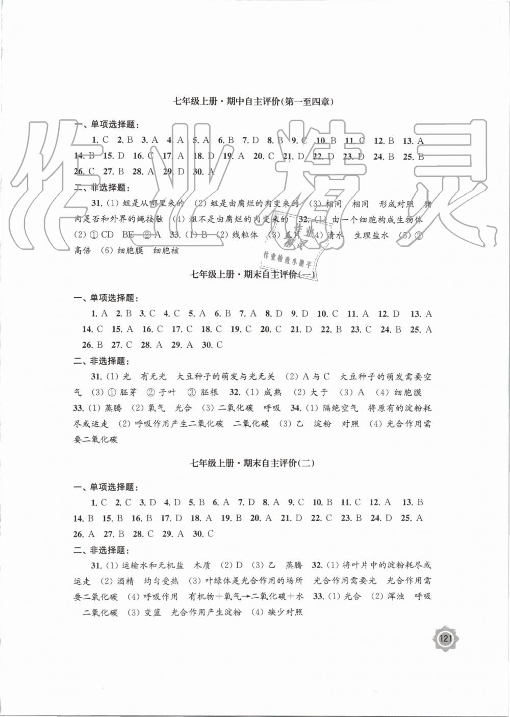 2019年学习与评价七年级生物学上册苏教版江苏教育出版社 第7页