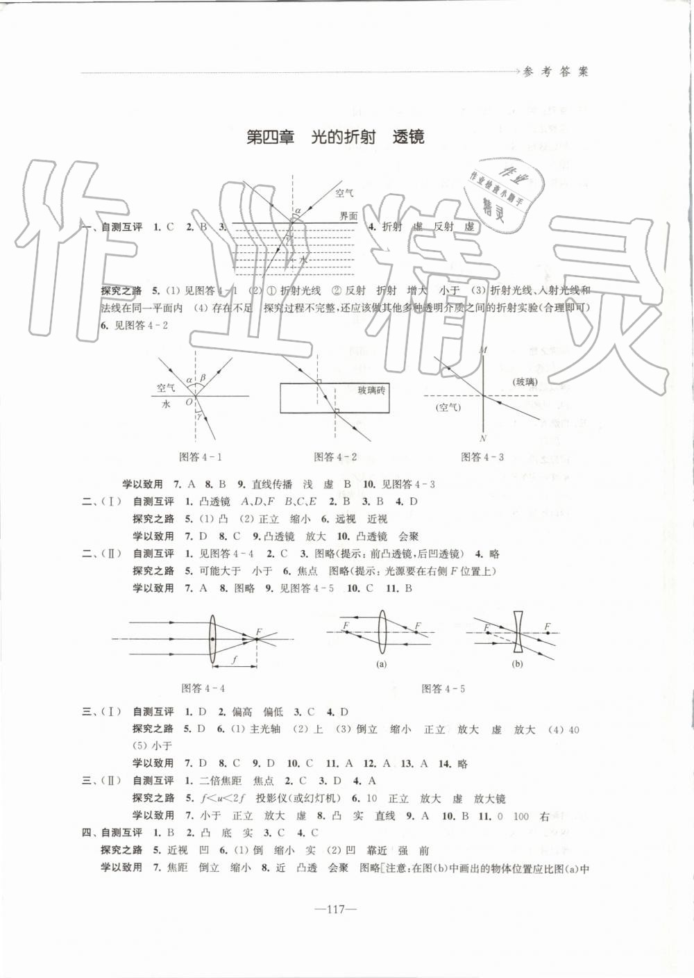 2019年學(xué)習(xí)與評價八年級物理上冊蘇科版江蘇教育出版社 第4頁