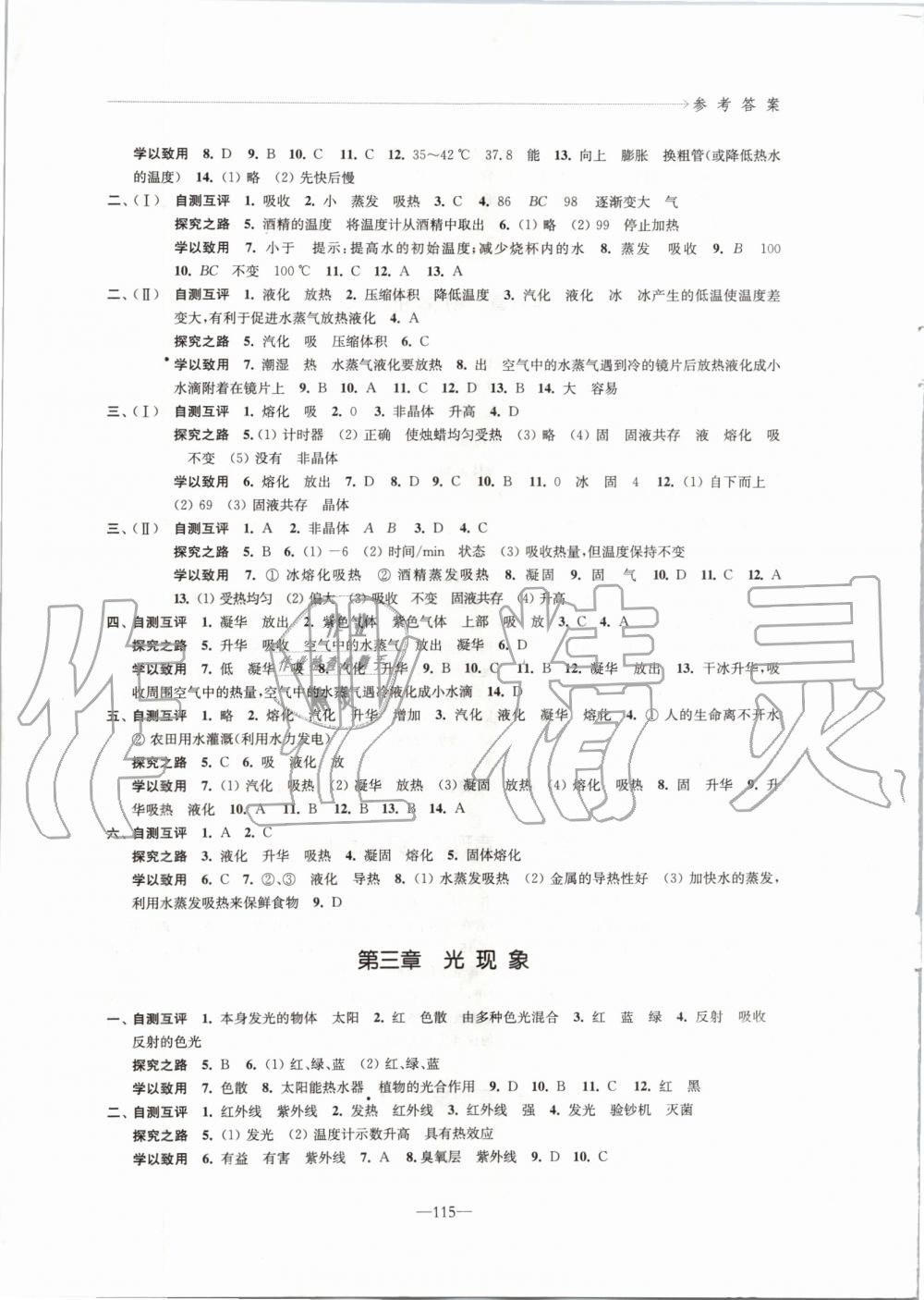 2019年學(xué)習(xí)與評價八年級物理上冊蘇科版江蘇教育出版社 第2頁