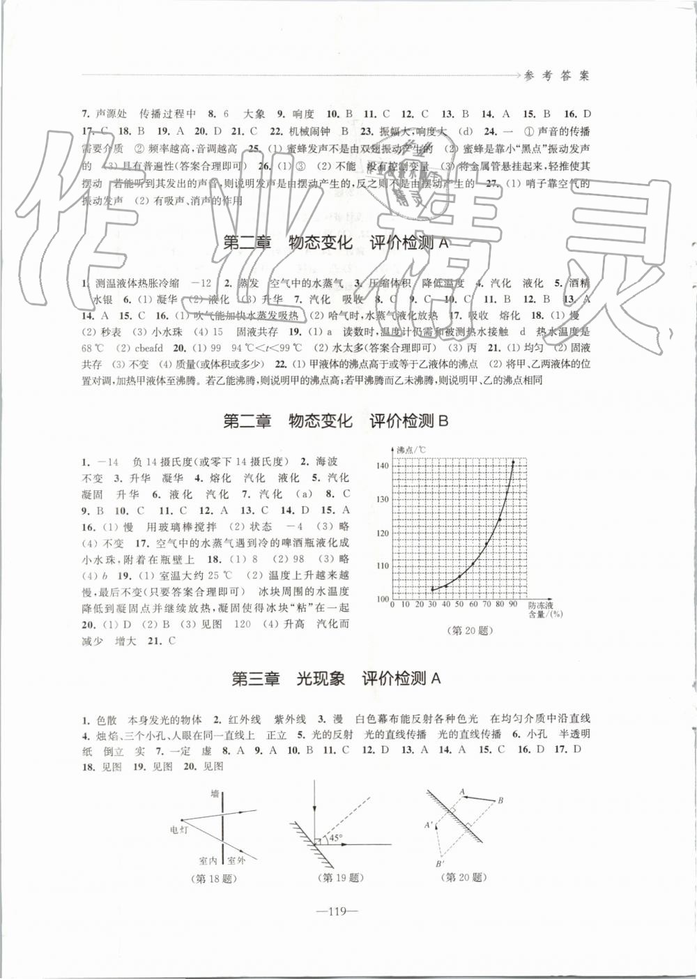 2019年學(xué)習(xí)與評價八年級物理上冊蘇科版江蘇教育出版社 第6頁