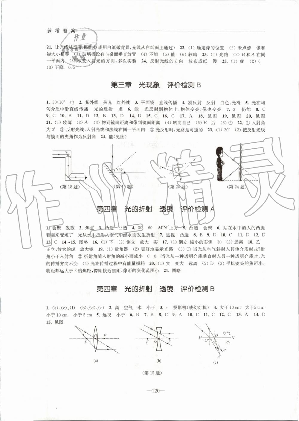 2019年學(xué)習(xí)與評(píng)價(jià)八年級(jí)物理上冊(cè)蘇科版江蘇教育出版社 第7頁(yè)