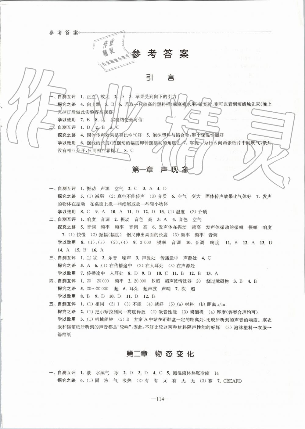 2019年學習與評價八年級物理上冊蘇科版江蘇教育出版社 第1頁