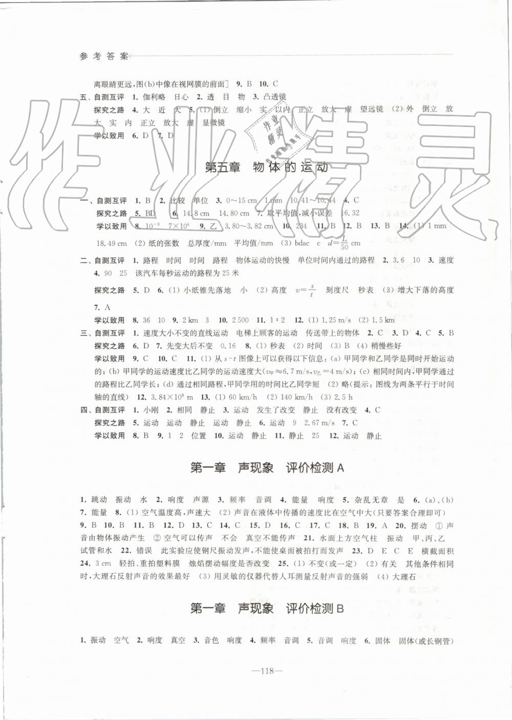 2019年學(xué)習(xí)與評(píng)價(jià)八年級(jí)物理上冊(cè)蘇科版江蘇教育出版社 第5頁(yè)