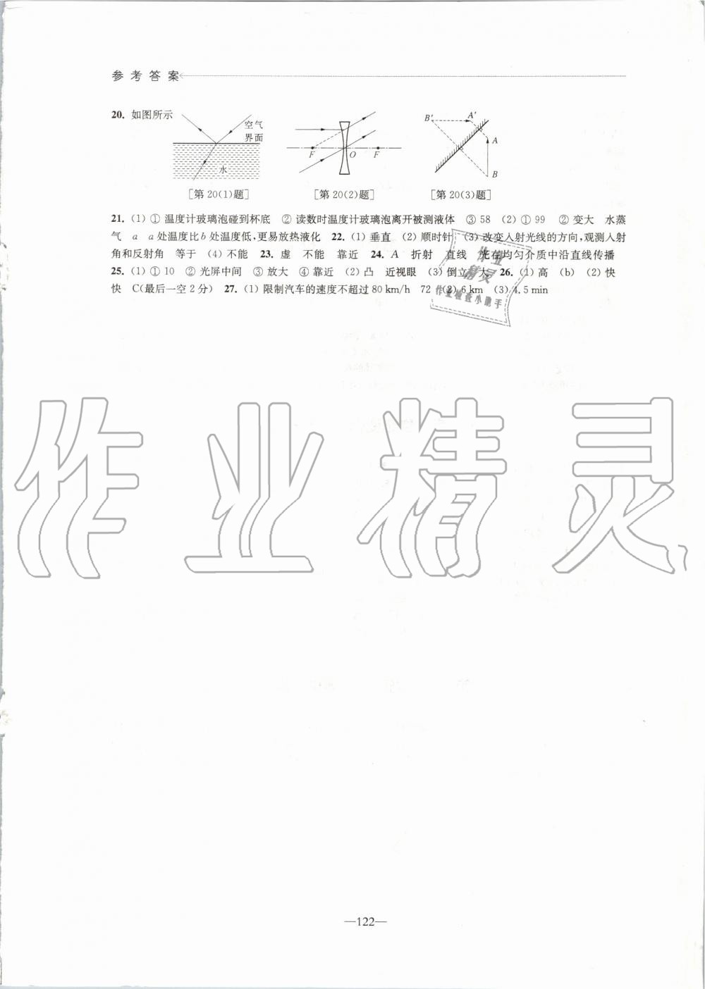 2019年學(xué)習(xí)與評價八年級物理上冊蘇科版江蘇教育出版社 第9頁