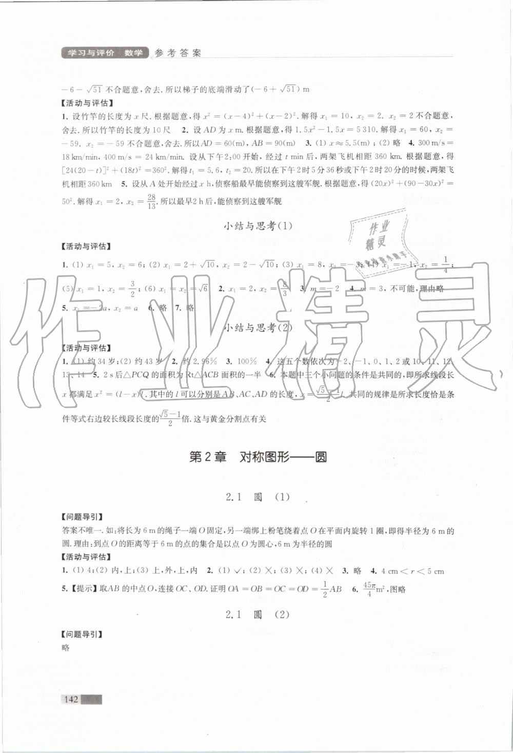 2019年學(xué)習(xí)與評價九年級數(shù)學(xué)上冊蘇科版江蘇教育出版社 第4頁