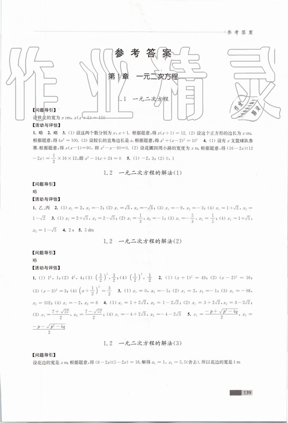 2019年學(xué)習(xí)與評(píng)價(jià)九年級(jí)數(shù)學(xué)上冊(cè)蘇科版江蘇教育出版社 第1頁