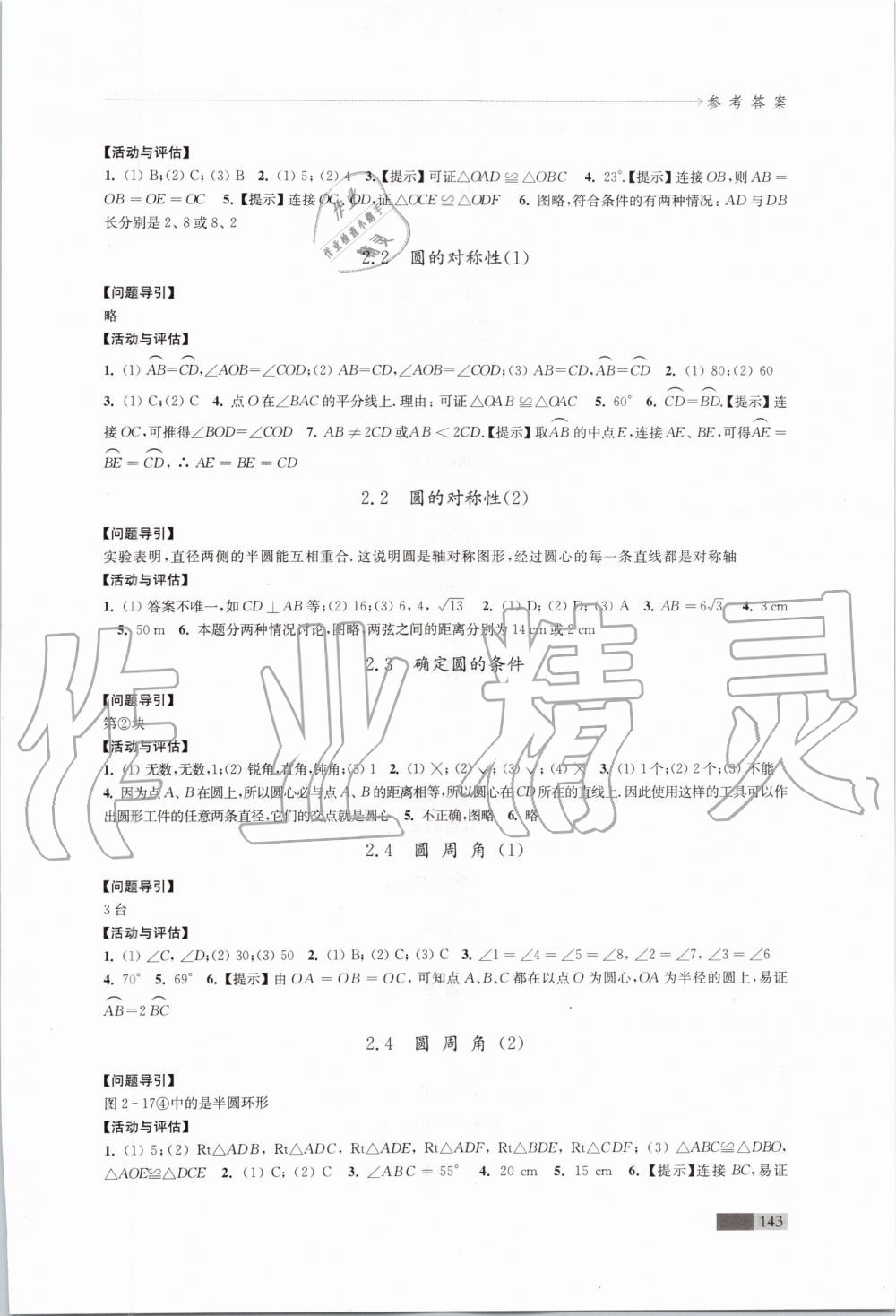 2019年學(xué)習(xí)與評(píng)價(jià)九年級(jí)數(shù)學(xué)上冊(cè)蘇科版江蘇教育出版社 第5頁(yè)