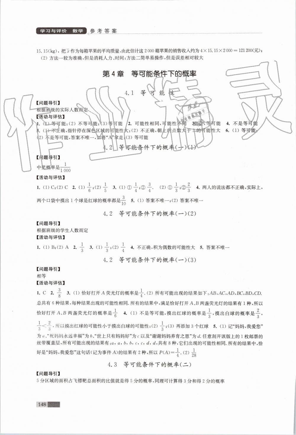 2019年學(xué)習(xí)與評價(jià)九年級數(shù)學(xué)上冊蘇科版江蘇教育出版社 第10頁