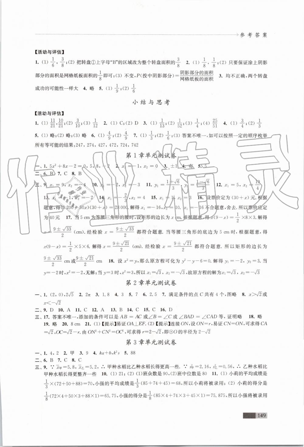 2019年學(xué)習(xí)與評價九年級數(shù)學(xué)上冊蘇科版江蘇教育出版社 第11頁