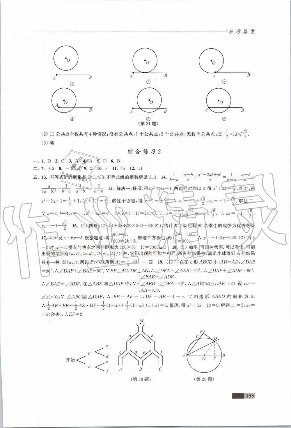 2019年學(xué)習(xí)與評價九年級數(shù)學(xué)上冊蘇科版江蘇教育出版社 第15頁