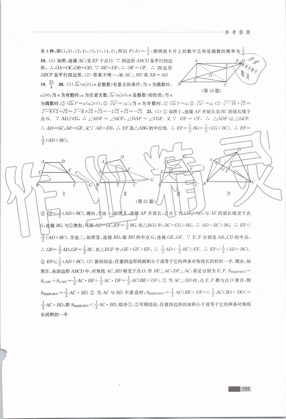 2019年學(xué)習(xí)與評(píng)價(jià)九年級(jí)數(shù)學(xué)上冊(cè)蘇科版江蘇教育出版社 第17頁(yè)