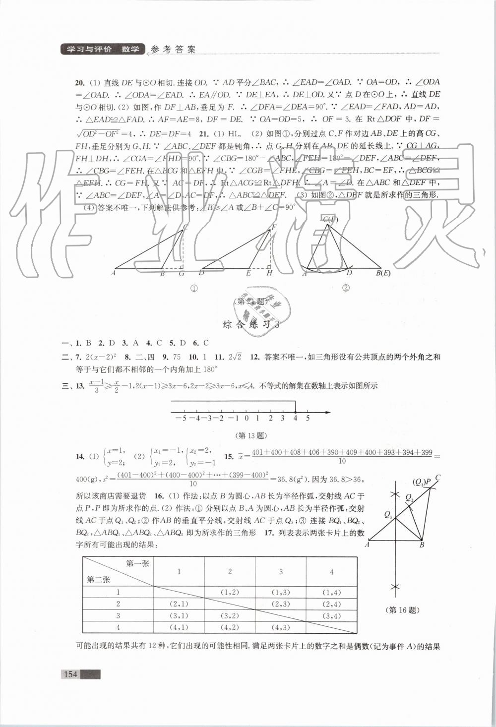 2019年學(xué)習(xí)與評價九年級數(shù)學(xué)上冊蘇科版江蘇教育出版社 第16頁