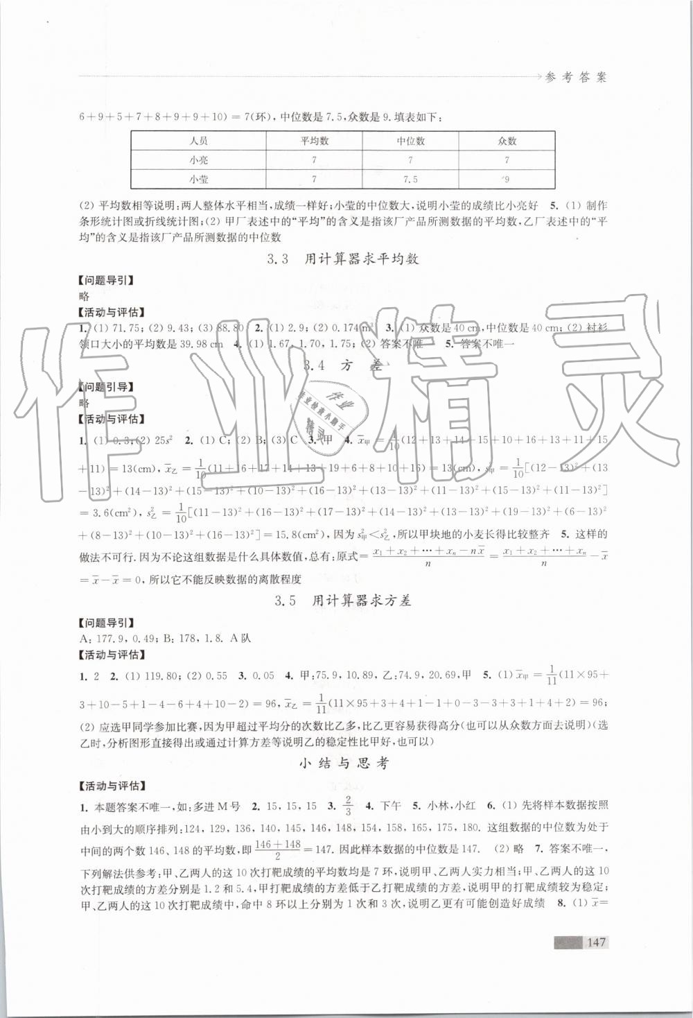 2019年學(xué)習(xí)與評(píng)價(jià)九年級(jí)數(shù)學(xué)上冊(cè)蘇科版江蘇教育出版社 第9頁