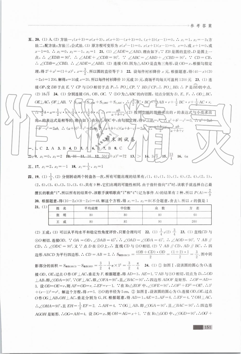 2019年學(xué)習(xí)與評(píng)價(jià)九年級(jí)數(shù)學(xué)上冊(cè)蘇科版江蘇教育出版社 第13頁