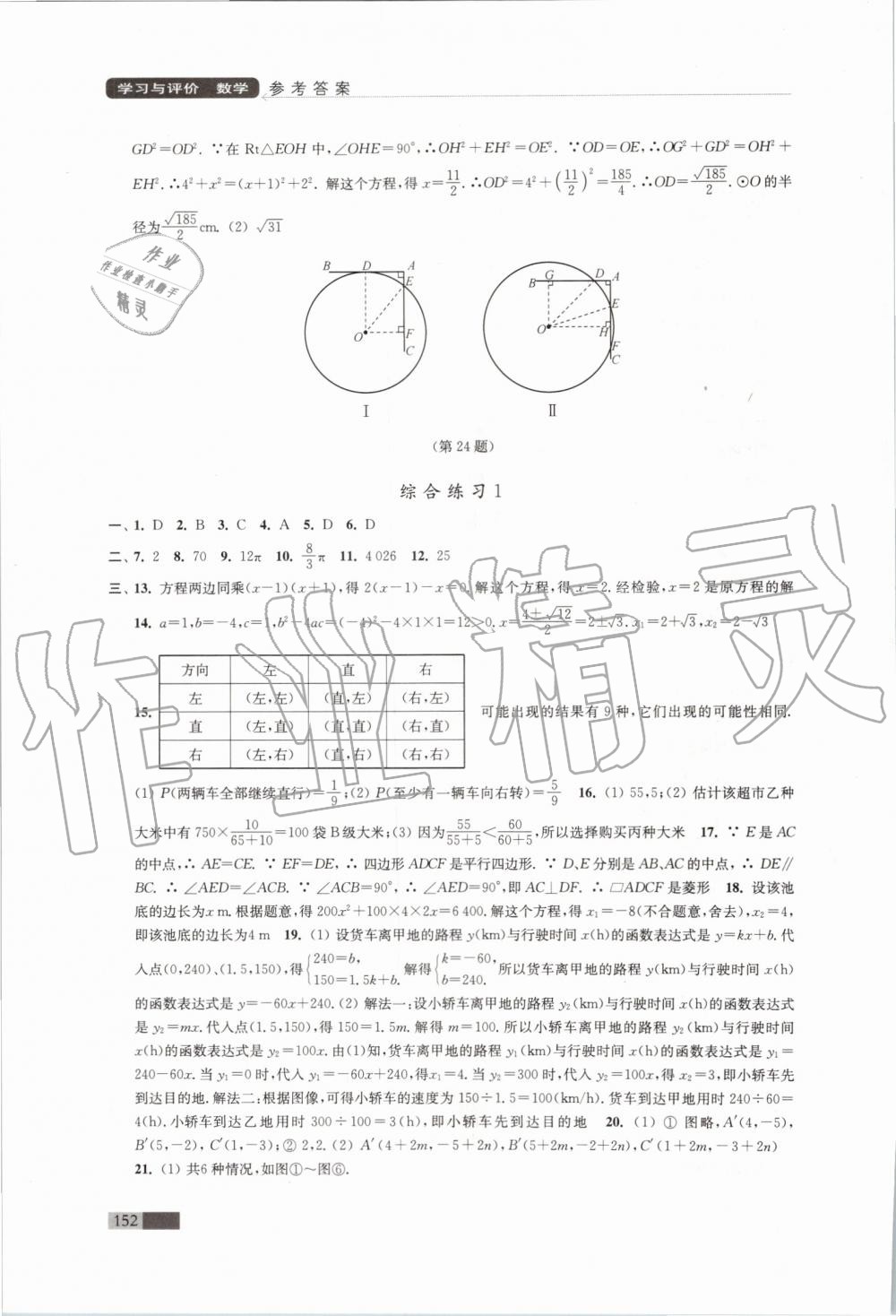 2019年學(xué)習(xí)與評(píng)價(jià)九年級(jí)數(shù)學(xué)上冊(cè)蘇科版江蘇教育出版社 第14頁