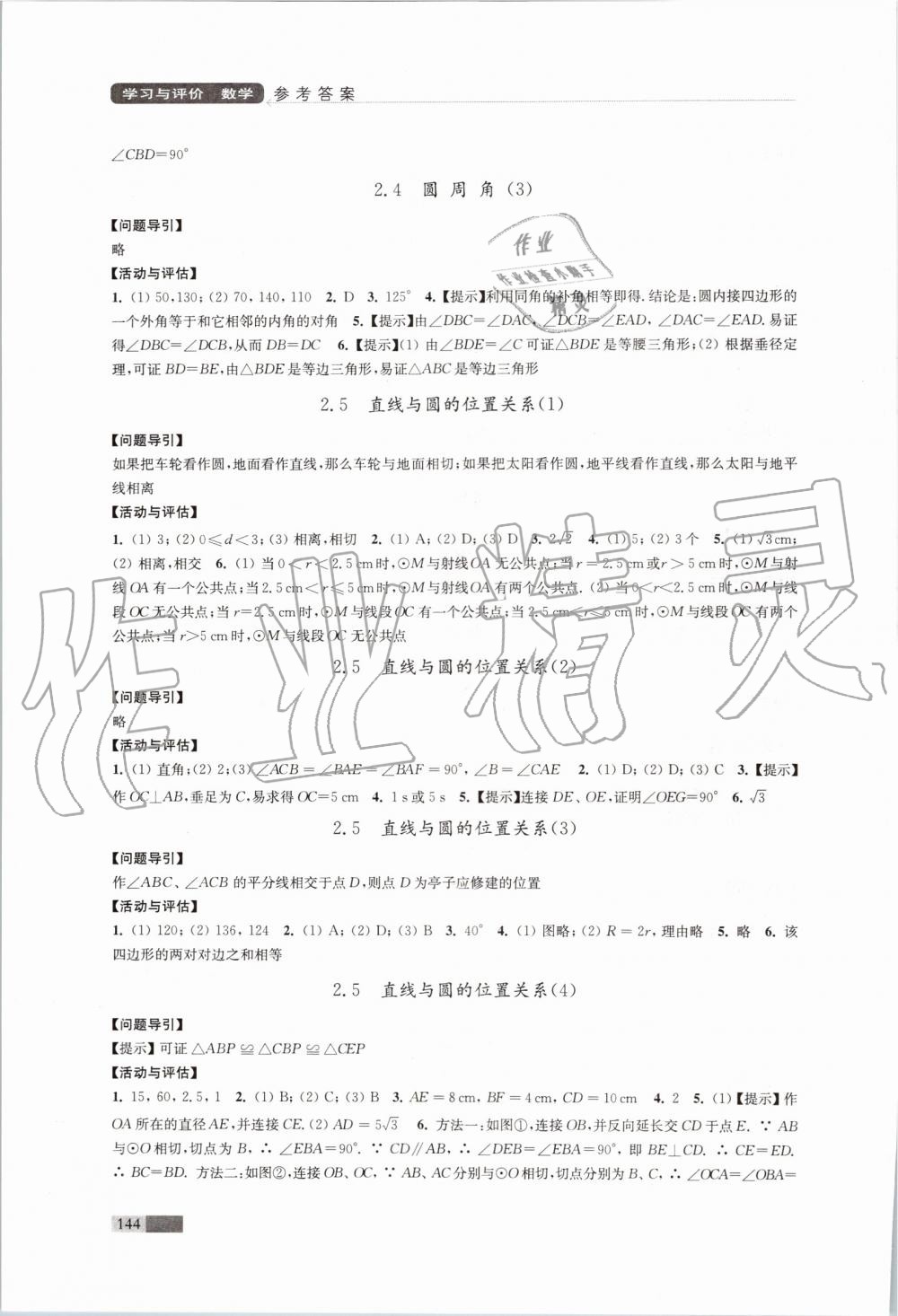 2019年學(xué)習(xí)與評價九年級數(shù)學(xué)上冊蘇科版江蘇教育出版社 第6頁