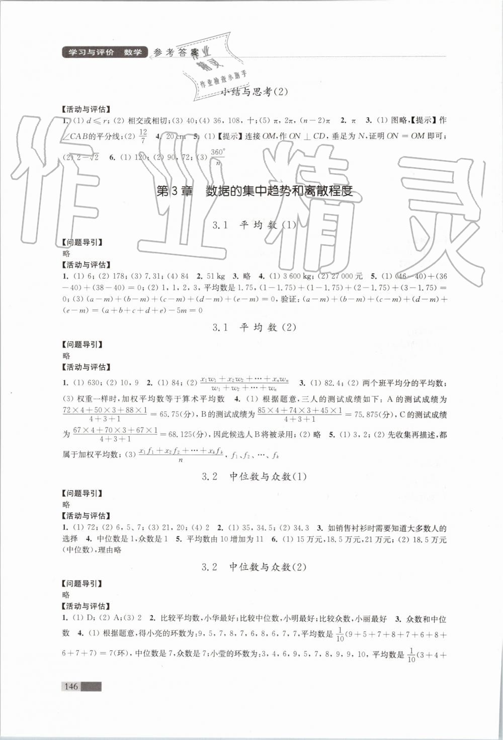 2019年學習與評價九年級數學上冊蘇科版江蘇教育出版社 第8頁