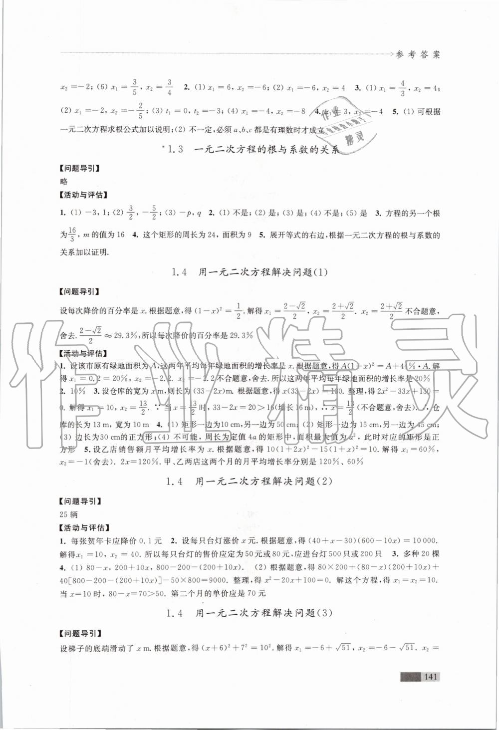 2019年學(xué)習(xí)與評價九年級數(shù)學(xué)上冊蘇科版江蘇教育出版社 第3頁