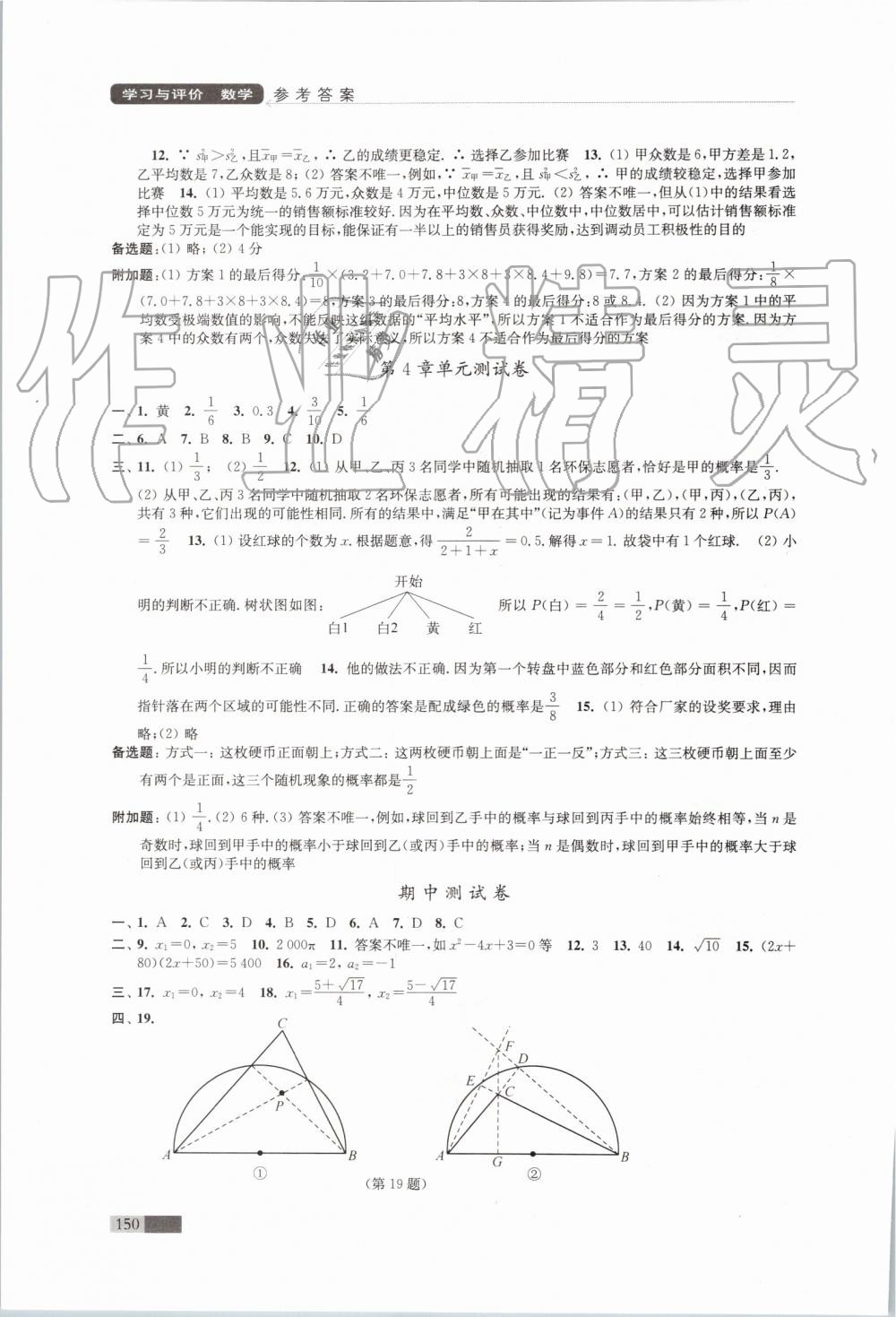 2019年學習與評價九年級數(shù)學上冊蘇科版江蘇教育出版社 第12頁