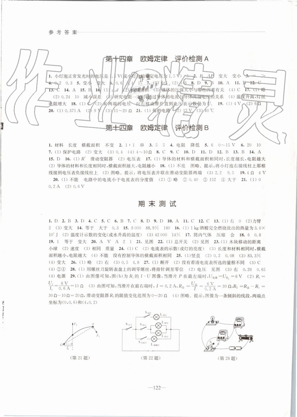 2019年學(xué)習(xí)與評(píng)價(jià)九年級(jí)物理上冊(cè)蘇科版江蘇教育出版社 第8頁