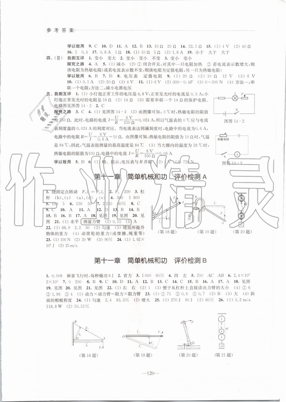 2019年學(xué)習(xí)與評價(jià)九年級物理上冊蘇科版江蘇教育出版社 第6頁