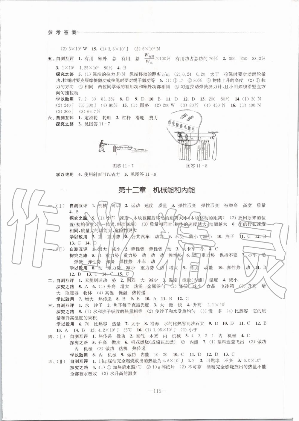 2019年學(xué)習(xí)與評價(jià)九年級(jí)物理上冊蘇科版江蘇教育出版社 第2頁