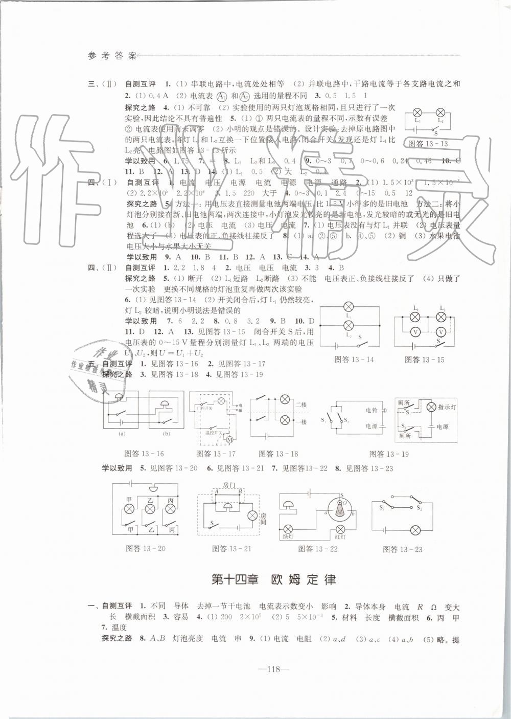 2019年學習與評價九年級物理上冊蘇科版江蘇教育出版社 第4頁