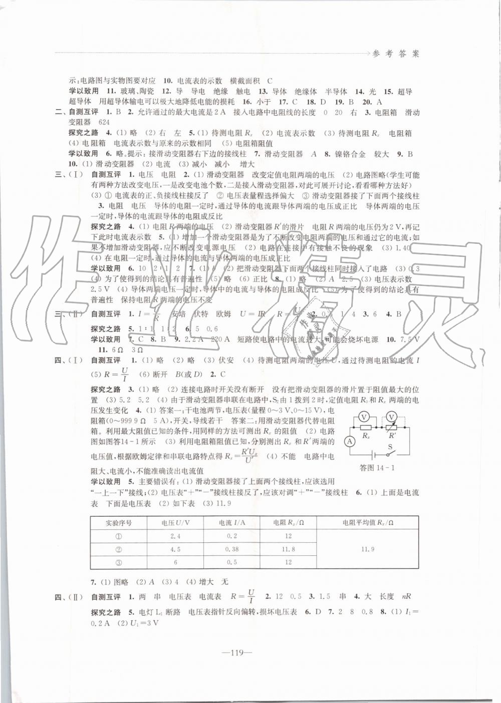 2019年學(xué)習(xí)與評(píng)價(jià)九年級(jí)物理上冊(cè)蘇科版江蘇教育出版社 第5頁(yè)