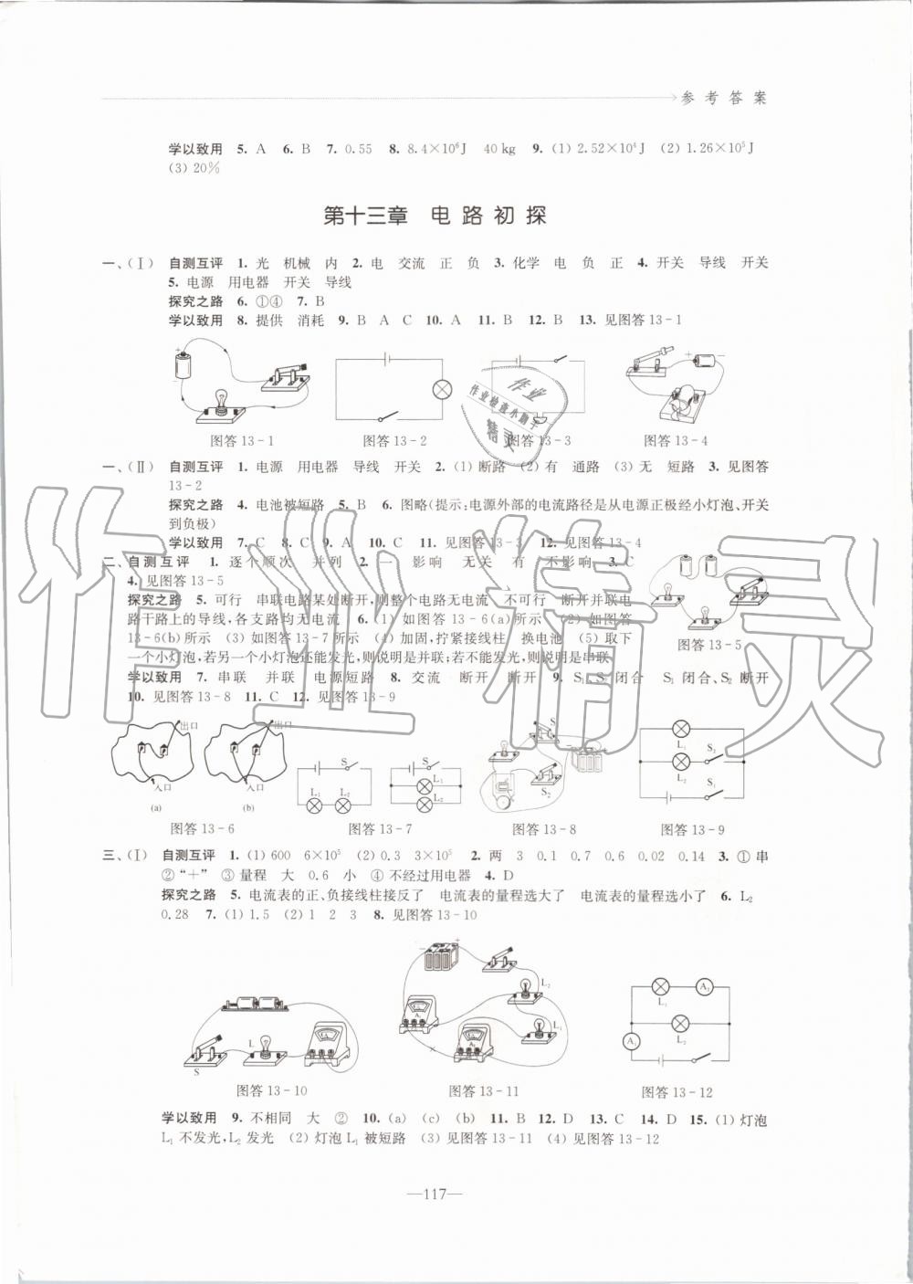 2019年學(xué)習(xí)與評(píng)價(jià)九年級(jí)物理上冊(cè)蘇科版江蘇教育出版社 第3頁(yè)