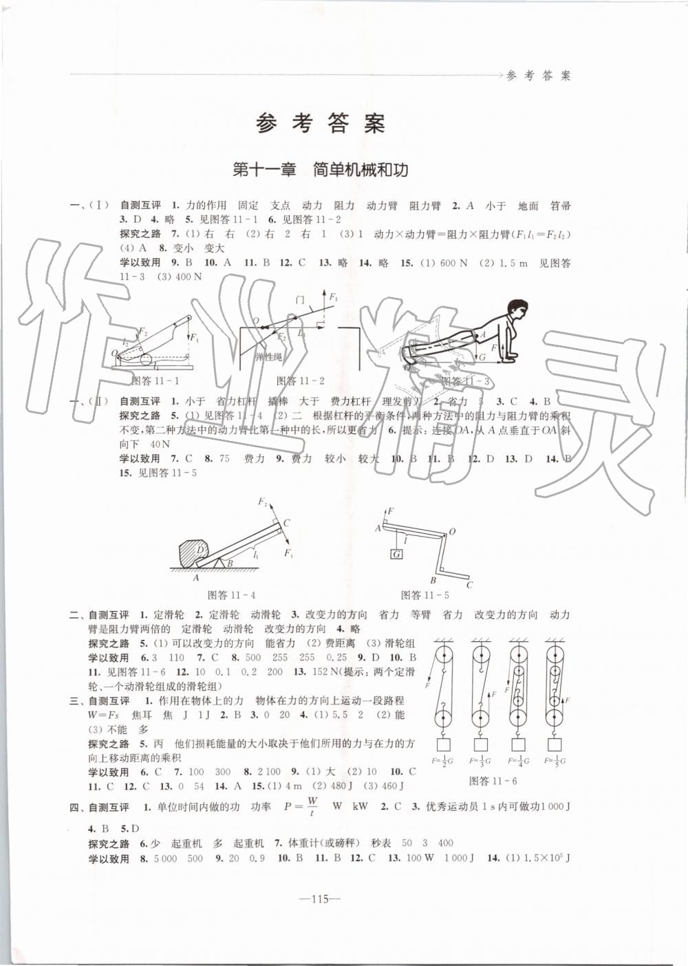 2019年學習與評價九年級物理上冊蘇科版江蘇教育出版社 第1頁